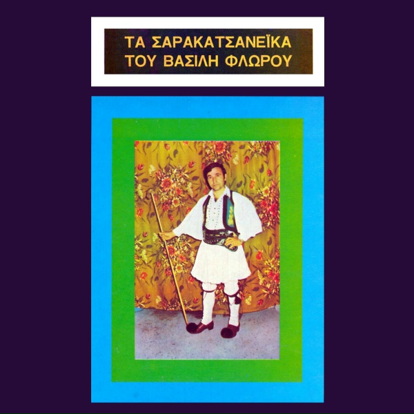 Обложка: Ntina Florou - Epitrapezion