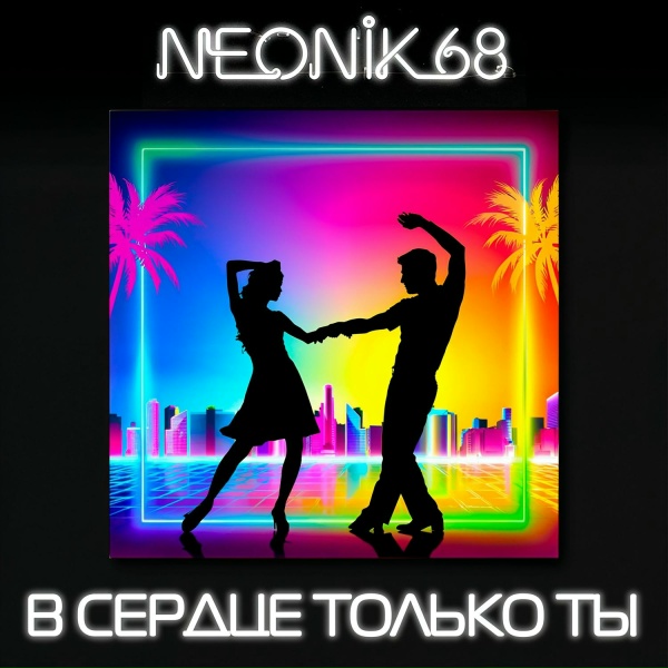 Обложка: NEONIK 68 - Калины красные плоды