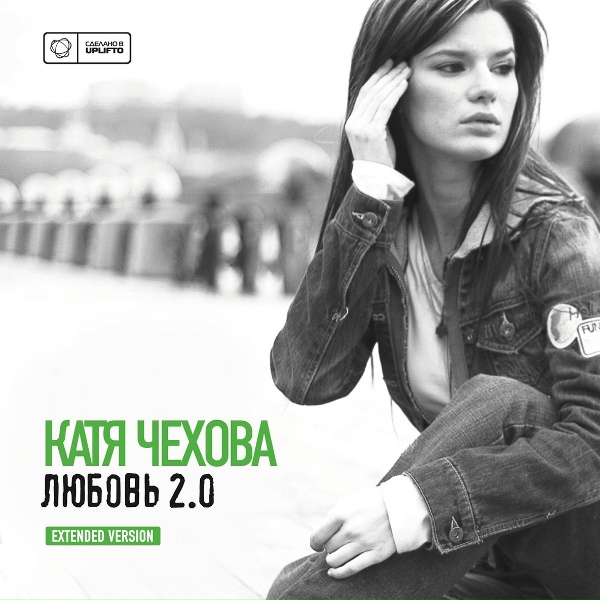 Обложка: Катя Чехова - Одна (Агент Смит Mix)
