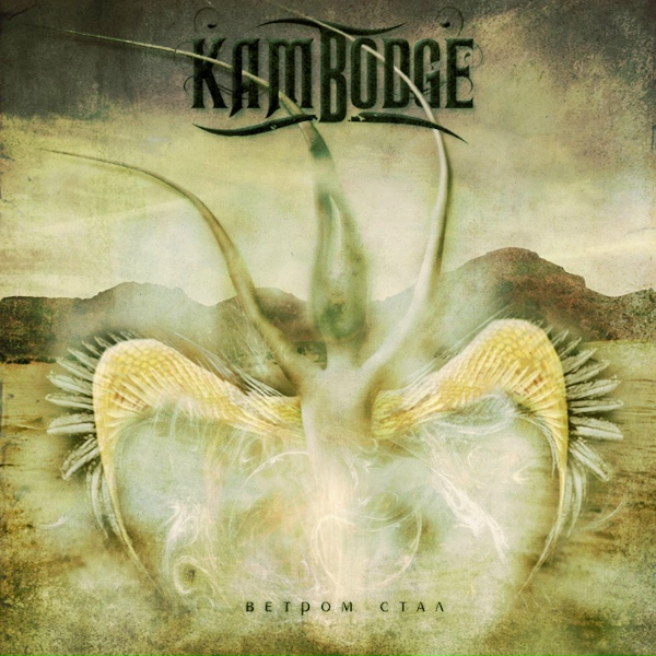 Обложка: Kambodge - Океан