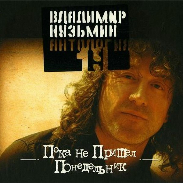 Обложка: Кузьмин Владимир - Симона