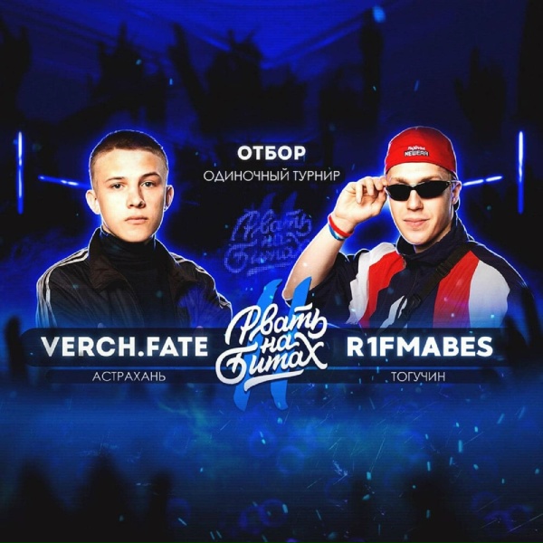 Обложка: VERCH.FATE - 1 Round