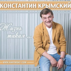 Обложка: К.Крымский - 5 На троих не делится любовь