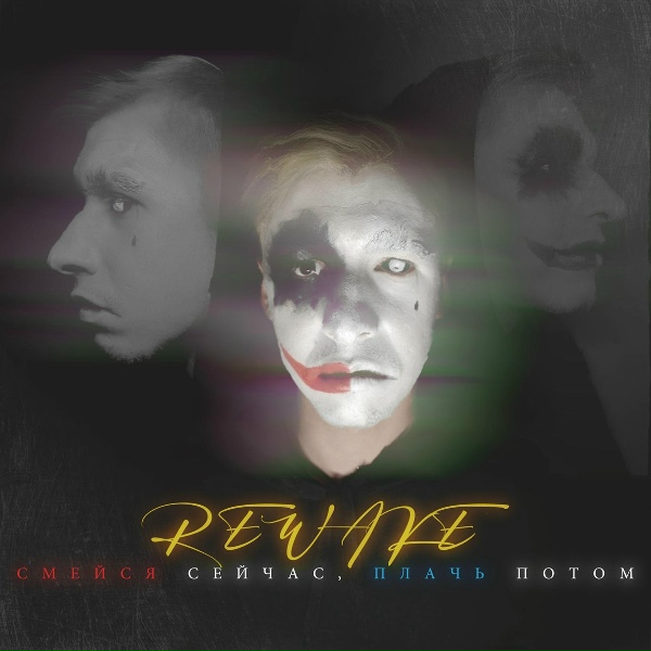 Фото: Rewake