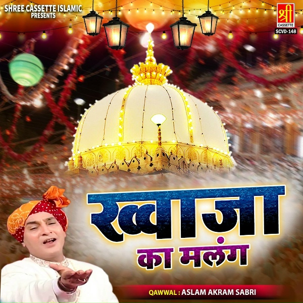 Обложка: Aslam Akram Sabri - Meri Bhi Jholi Bhar Do