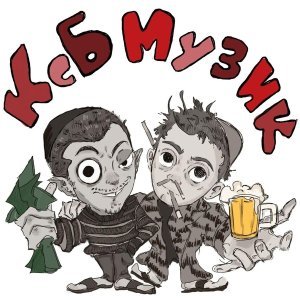 Обложка: KSB muzic - Дота 2