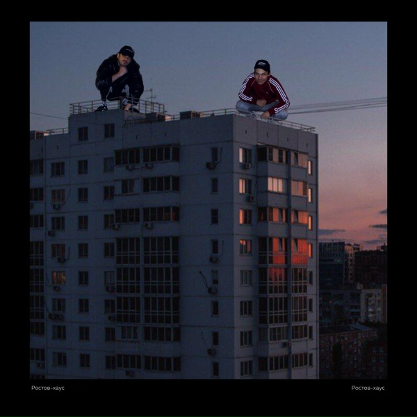 Обложка: АЛМО, Dub Beans - Ростов-хаус