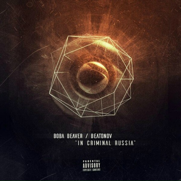 Обложка: Вова Beaver, Beatonov - Спортсменам