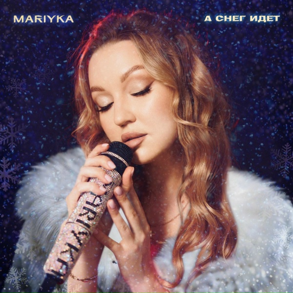 Обложка: MARIYKA - А снег идет