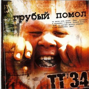 Обложка: ТТ34 - Самураи