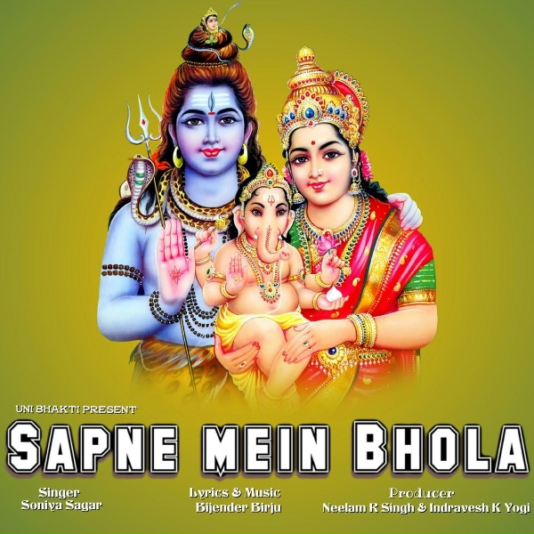 Обложка: Soniya Sagar - Sapne Mein Bhola