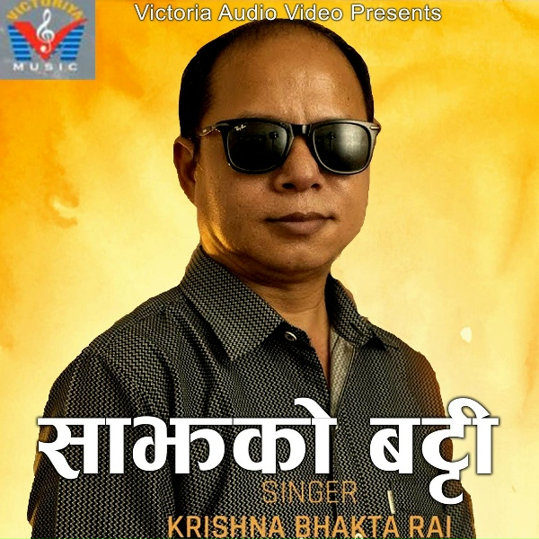 Обложка: Krishna Bhakta Rai - Bujherai Ta Pida
