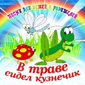 Обложка: Сергей Захаров - Три белых коня