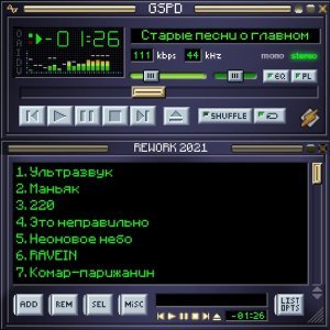 Обложка: GSPD - Это неправильно