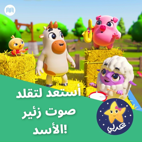 Обложка: ليتل بيبي بوم عربي - بو بيب الصغيرة