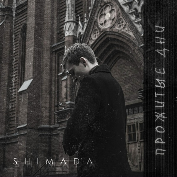 Фото: Shimada