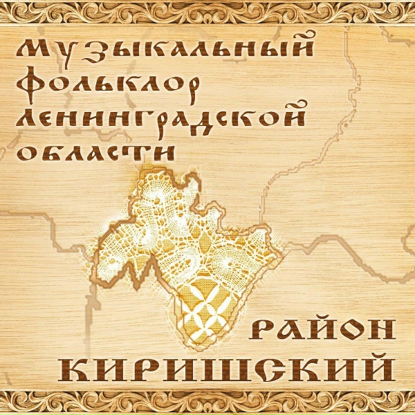 Обложка: Александра Петрова - Эх ты, Ваня, разудала у Вани голова