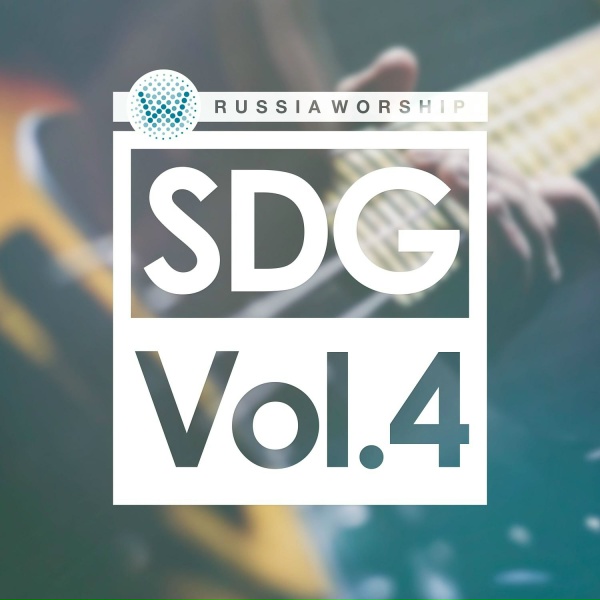 Обложка: RussiaWorship - Бесконечная любовь