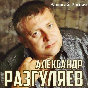 Обложка: Александр Разгуляев - Краснодарский ДПС