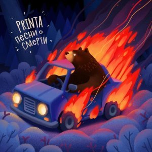 Обложка: Printa feat. Аня Верлин - Волна