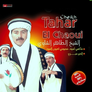 Обложка: Cheikh Tahar El Chaoui - Lehwa warioousse