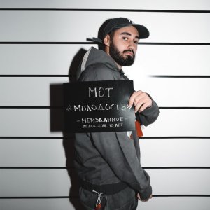 Обложка: Мот - Молодость