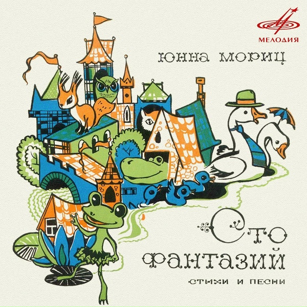 Обложка: Татьяна Жукова - Смелый гусь