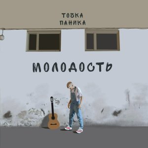 Фото: Точка Паника