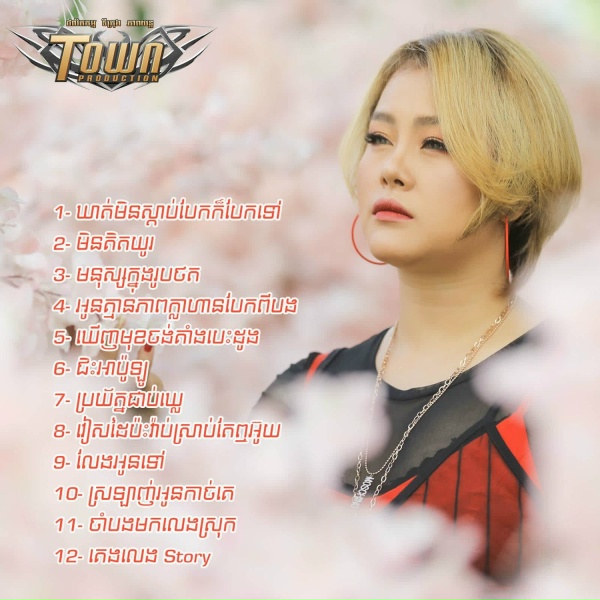 Обложка: អេននី ហ្សាម - មនុស្សក្នុងរូបថត
