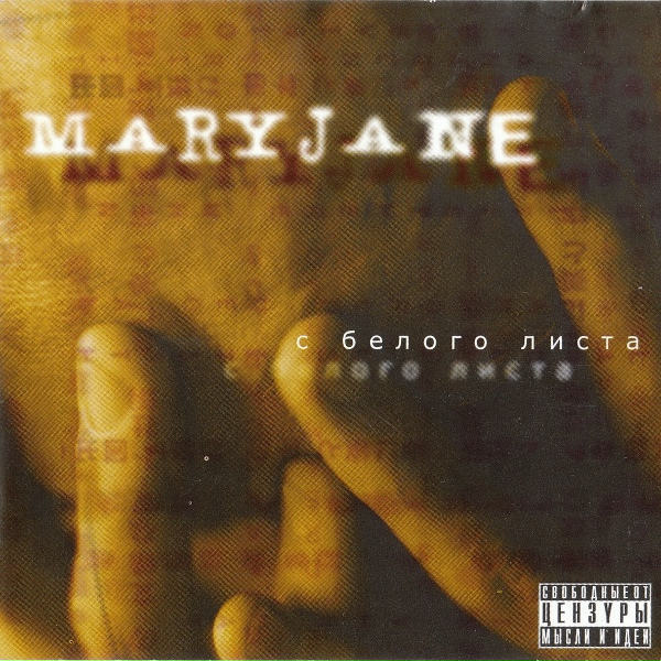 Обложка: MaryJane - С белого листа
