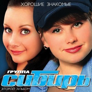 Обложка: Сибирь - На Канарах и на Кипре