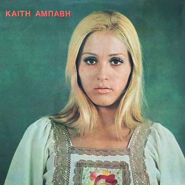Обложка: Kaiti Abavi - O Batis