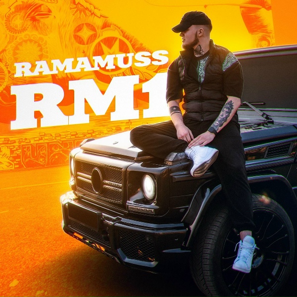 Обложка: RAMAMUSS - Домино