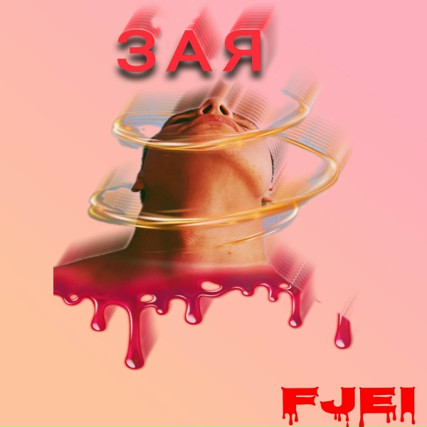 Фото: Fjei