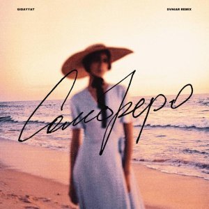 Обложка: Gidayyat - Сомбреро
