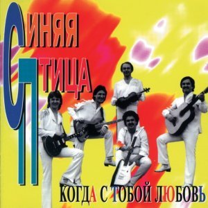 Фото: Синяя Птица