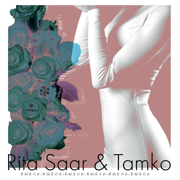 Обложка: Rita Saar, Tamko - Я уходила от тебя
