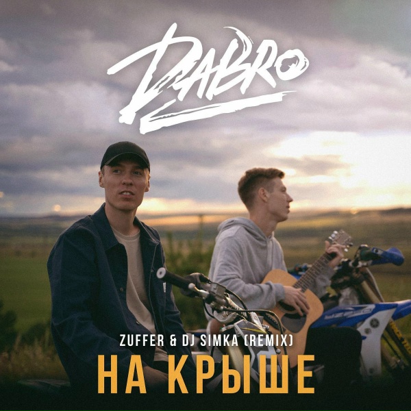 Обложка: Dabro - На крыше