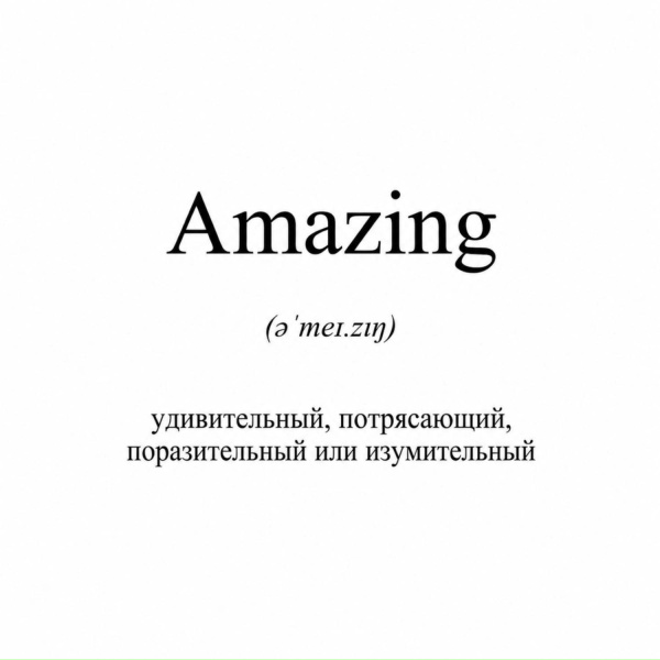 Обложка: КРИСПИ - AMAZING