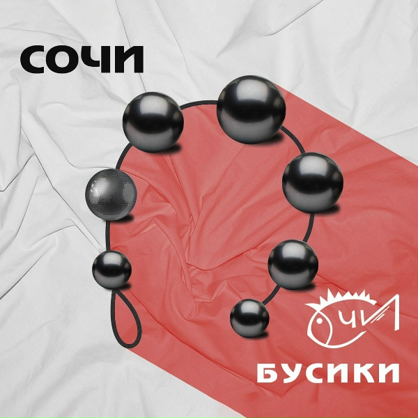 Фото: Группа Сочи