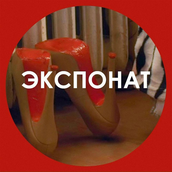 Обложка: Ленинград - Экспонат
