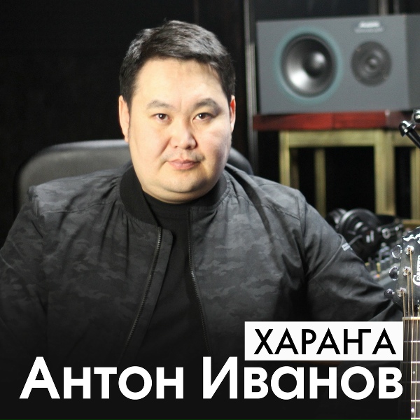 Обложка: Дмитрий Лебедев & Антон Иванов - hЭЭДЬЭ