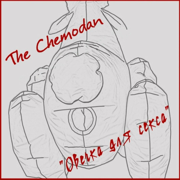 Обложка: The Chemodan - Деньги правят миром (Бабло побеждает зло)