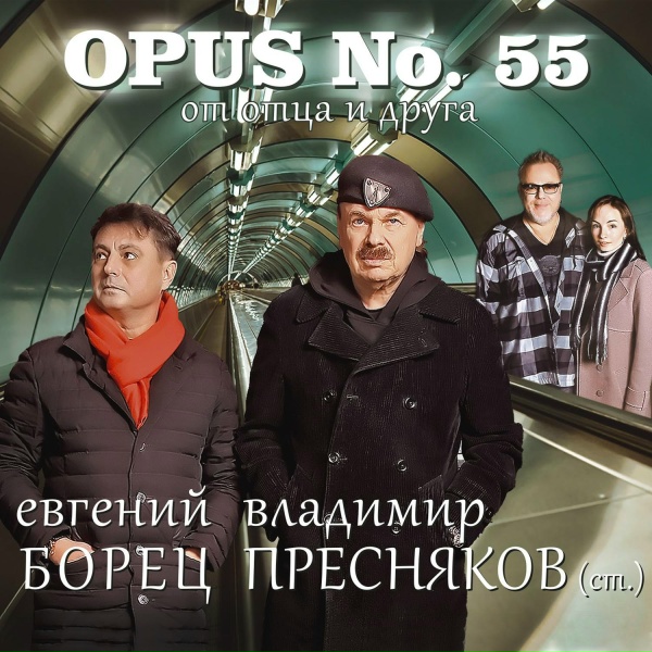 Обложка: Владимир Пресняков (ст.), Евгений Борец - Мой сын (Госпел)