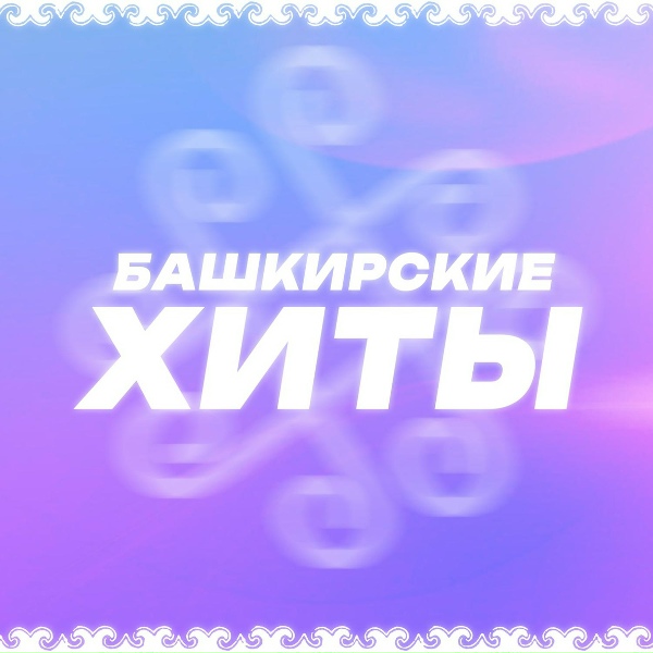 Обложка: Загир Исянчурин - Ғәйепләмә