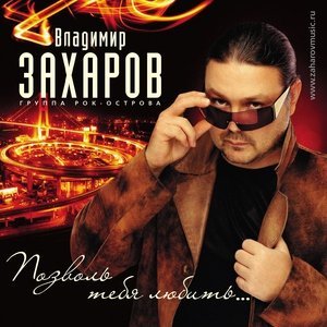Обложка: Захаров Владимир - За окном