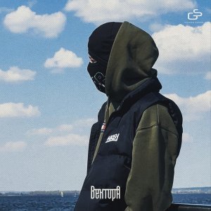 Обложка: Вектор А - До конца