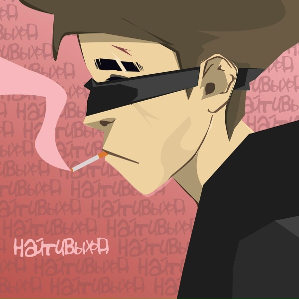 Обложка: найтивыход - спайси роллы