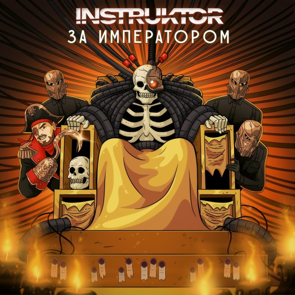 Обложка: INSTRUKTOR - Серые Рыцари