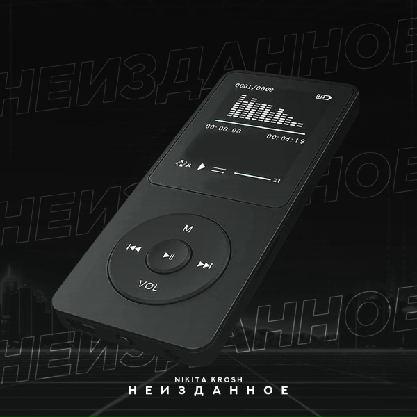 Обложка: nikita krosh - Искренность